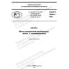 GOST R 50802-2021