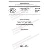 GOST R 52058-2021