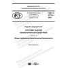 GOST R 52770-2020