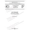 GOST R 53484-2022