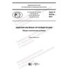 GOST R 54739-2021