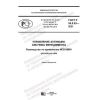 GOST R 55.0.03-2021
