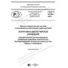 GOST R 55105-2019
