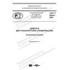 GOST R 55224-2020