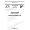 GOST R 55260.2.1-2022