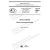 GOST R 55452-2021