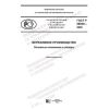 GOST R 56020-2020