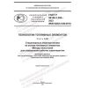 GOST R 56188.3.200-2023