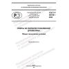 GOST R 56706-2022