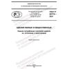 GOST R 56778-2021