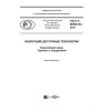 GOST R 56828.38-2018