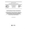 GOST R 56828.41-2018