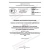 GOST R 56980.1.3-2022