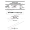 GOST R 56980.2-2022