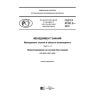GOST R 57321.2-2018
