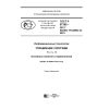 GOST R 57392-2017