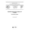 GOST R 57494-2017
