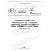 GOST R 57635-2022
