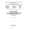 GOST R 57716-2017