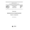 GOST R 57717-2017