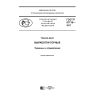 GOST R 57719-2017