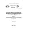 GOST R 57744-2017
