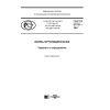 GOST R 57761-2017