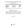 GOST R 57782-2017