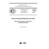 GOST R 57790-2017