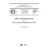 GOST R 57851.4-2017
