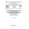 GOST R 57873-2017