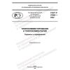 GOST R 57891-2022
