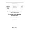 GOST R 57993-2017