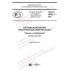 GOST R 58092.1-2021