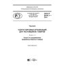 GOST R 58147.1-2018