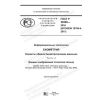 GOST R 58298-2018