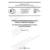 GOST R 58341.10-2022