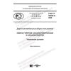 GOST R 58406.2-2020