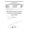 GOST R 58426-2020