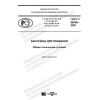 GOST R 58458-2020