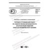 GOST R 58631-2020