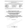 GOST R 58651.6-2022