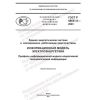 GOST R 58651.8-2023