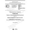 GOST R 58668.8-2019