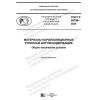 GOST R 58796-2020