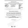 GOST R 58806-2020