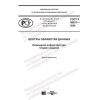 GOST R 58811-2020