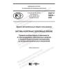 GOST R 58829-2020