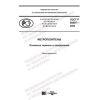 GOST R 58897-2020