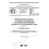 GOST R 58908.1-2020
